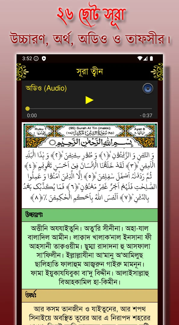 Small 26 Surah (২৬টি ছোট সূরা) screenshot