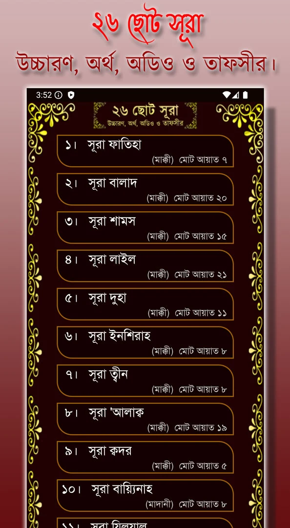 Small 26 Surah (২৬টি ছোট সূরা) screenshot